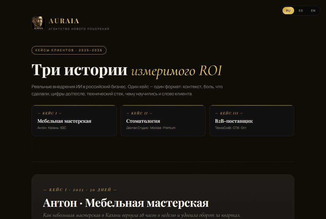 Кейс-стади AURAIA — примеры решений